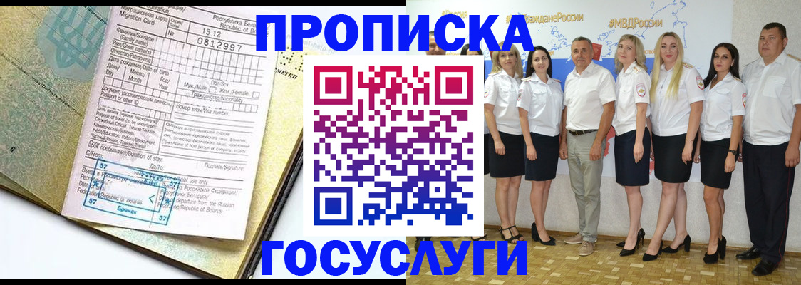 прописка регистрация в Бикине