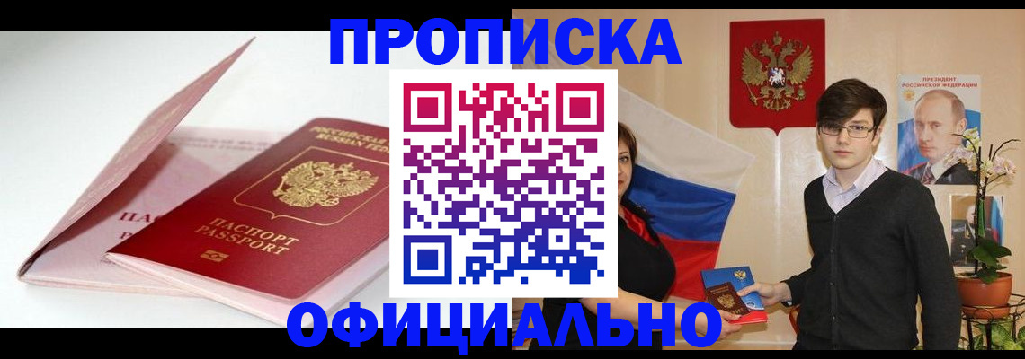 временная регистрация в Бикине
