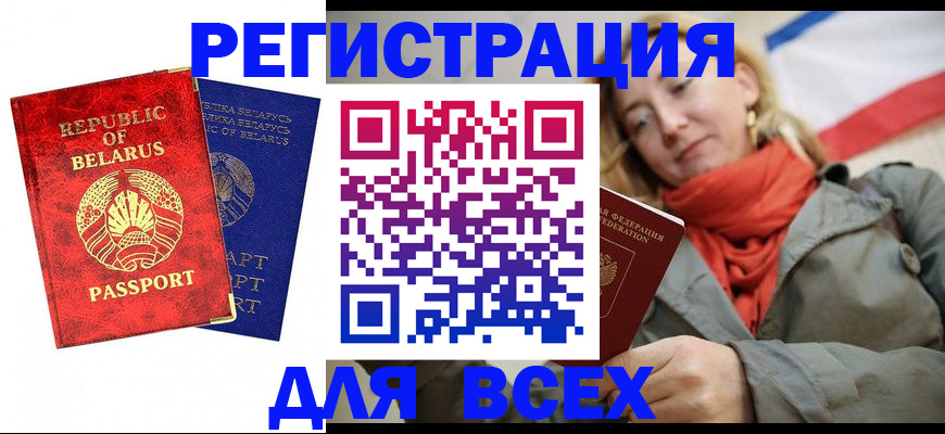 прописка для военкомата в Бикине