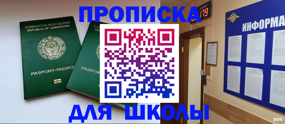 прописка от собственника в Бикине