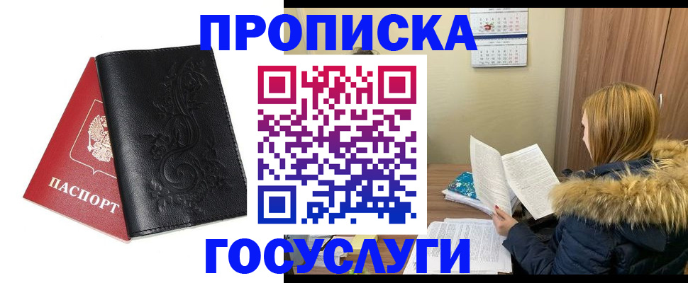 миграционный учет в Бикине