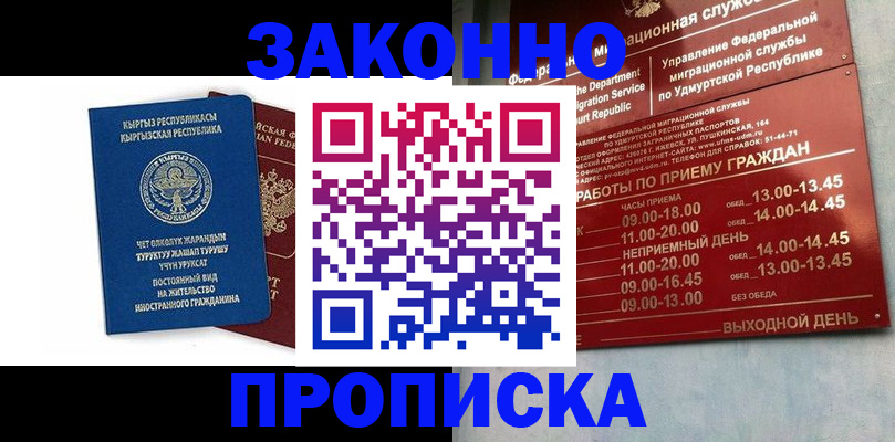 прописка гарантия в Бикине
