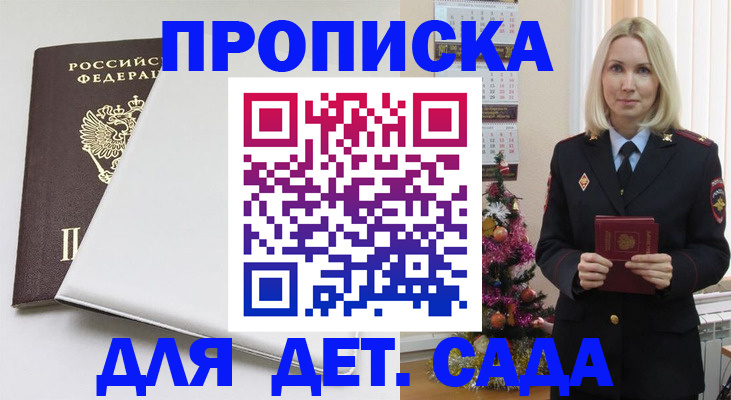 прописка 2025 в Бикине