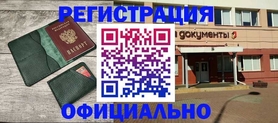 временная регистрация недорого в Бикине