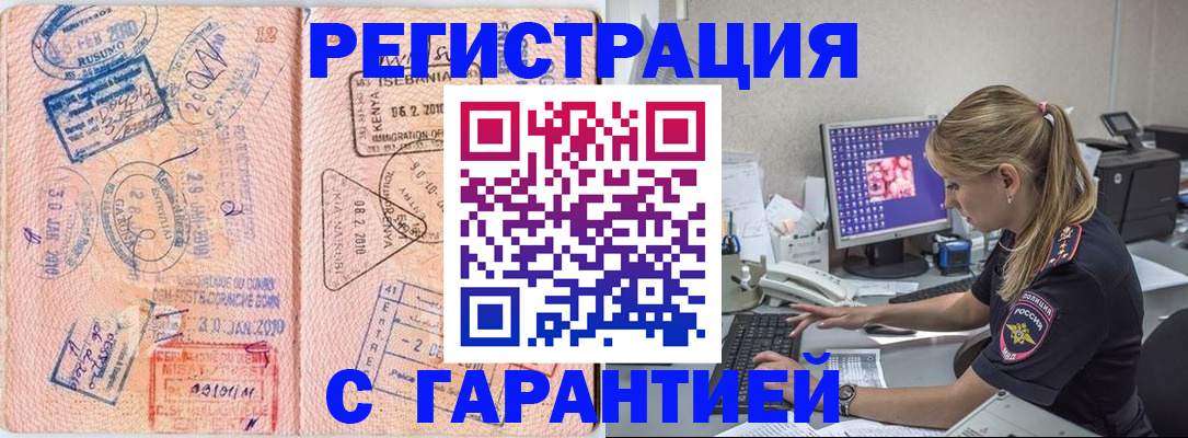 прописка паспорт в Бикине