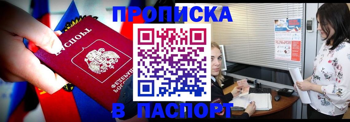 прописка 2025 в Бикине