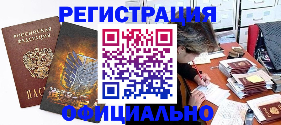 прописка для кредита в Бикине