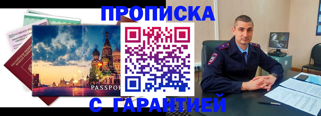 прописка 2025 в Бикине