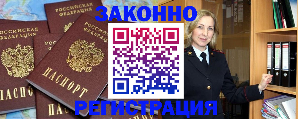 временная регистрация в квартире в Бикине